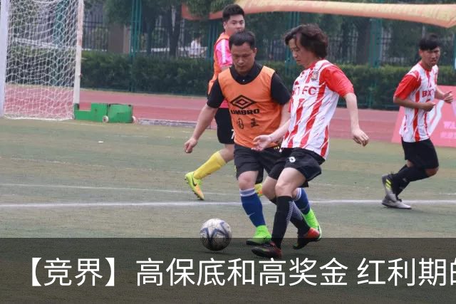 【竞界】高保底和高奖金 红利期的世界杯裁判