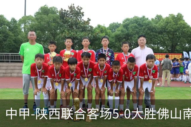 中甲-陕西联合客场5-0大胜佛山南狮 埃尔阿兹拉克1射2传