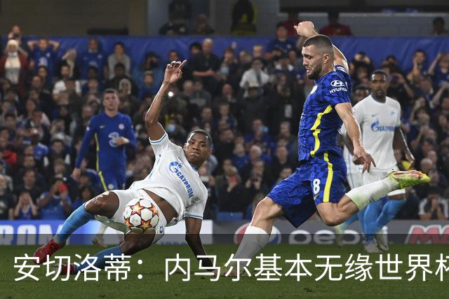 安切洛蒂：内马尔基本无缘世界杯首战 右小腿仍旧有肿胀