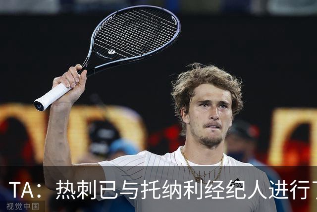 TA：热刺已与托纳利经纪人进行了会谈 纽卡对托纳利估价达1亿英镑
